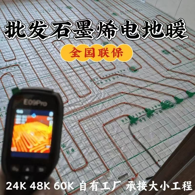 永平县 石墨烯电地暖公司哪家好？合理报价深度解析